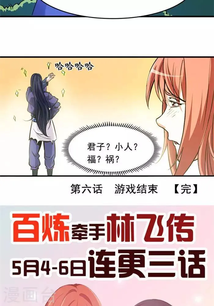 第6话 游戏结束 第34页