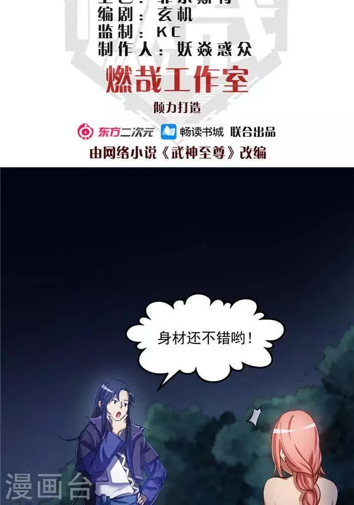 第7话 黄金狗屎运 第2页