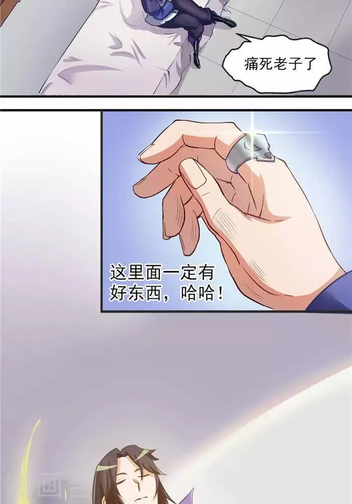 第7话 黄金狗屎运 第17页