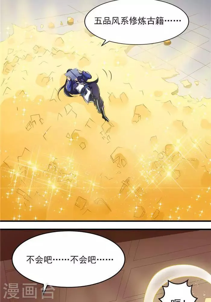 第7话 黄金狗屎运 第25页
