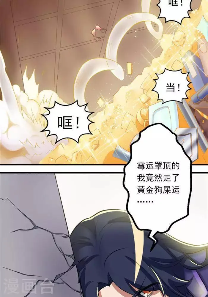 第7话 黄金狗屎运 第26页