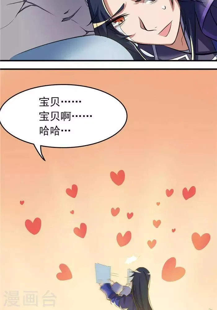 第7话 黄金狗屎运 第27页