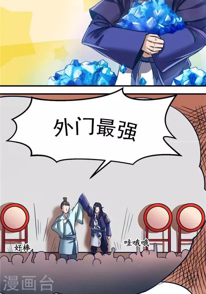 第8话 宝藏大清点 第5页