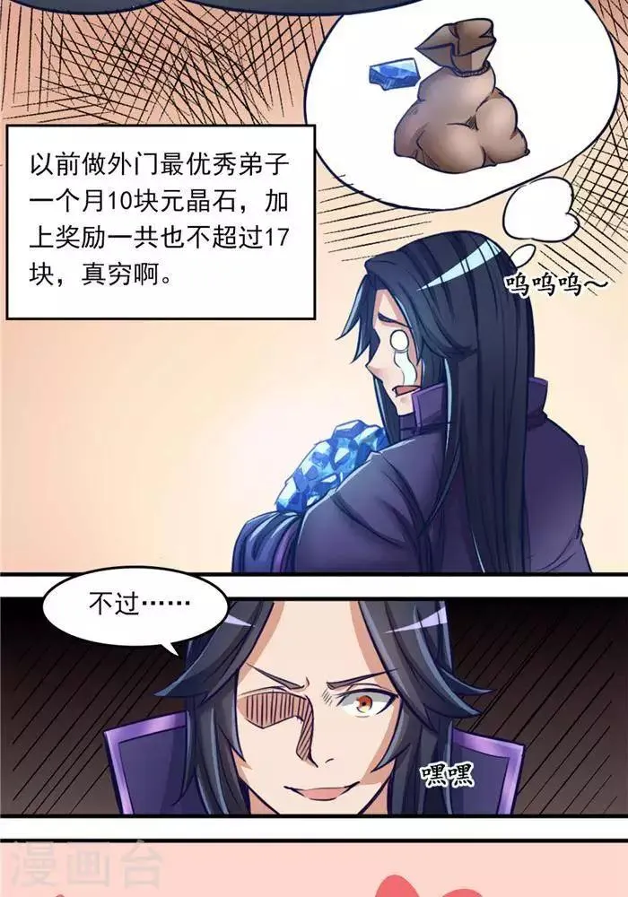 第8话 宝藏大清点 第6页