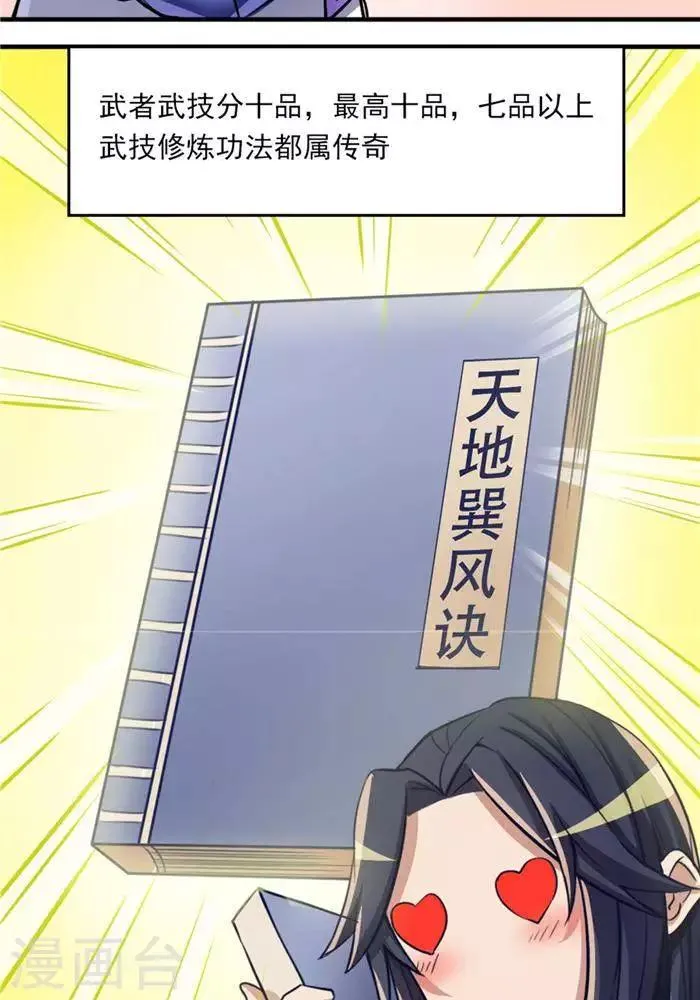 第8话 宝藏大清点 第8页