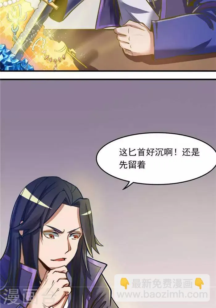 第8话 宝藏大清点 第14页