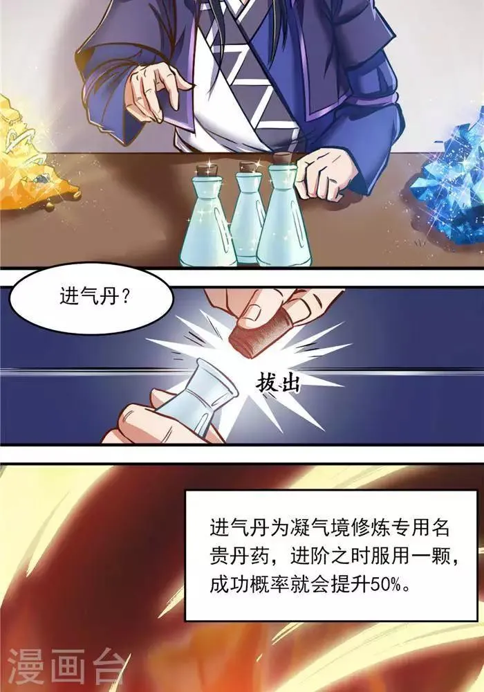 第8话 宝藏大清点 第16页