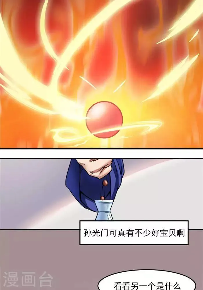 第8话 宝藏大清点 第17页