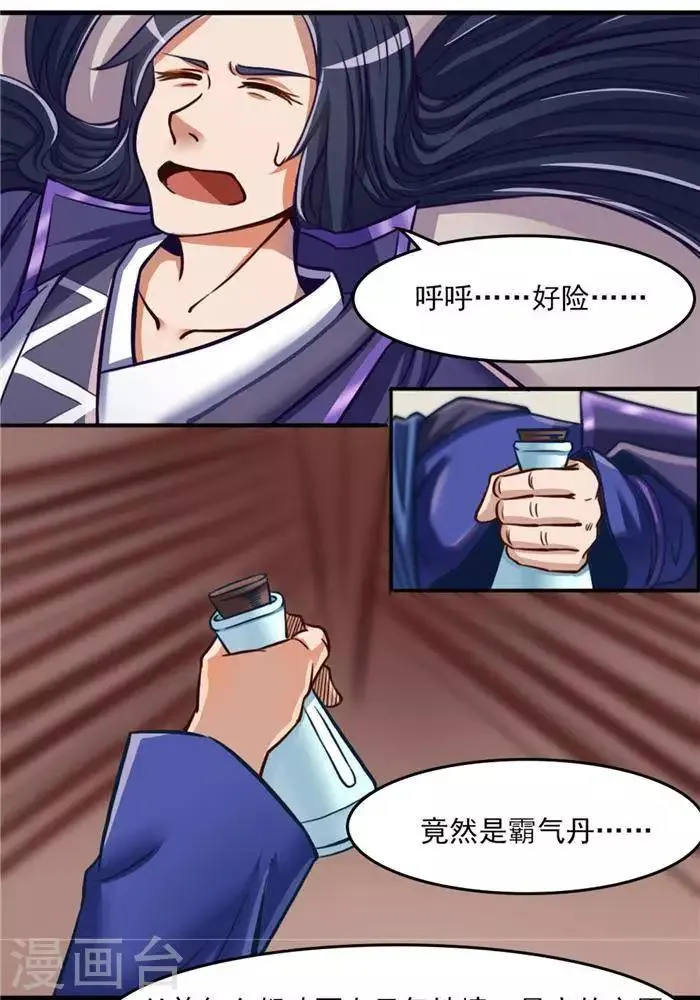 第8话 宝藏大清点 第26页