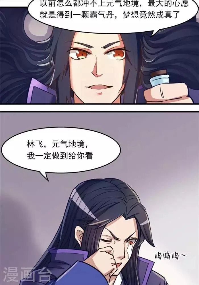 第8话 宝藏大清点 第27页