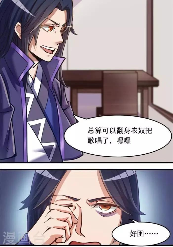 第8话 宝藏大清点 第29页