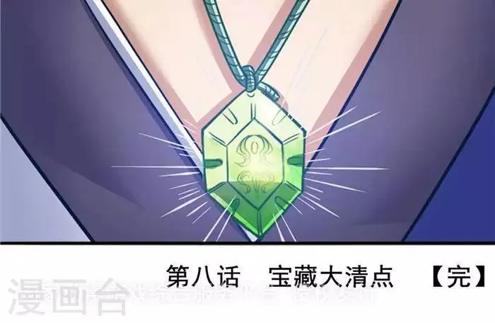 第8话 宝藏大清点 第31页