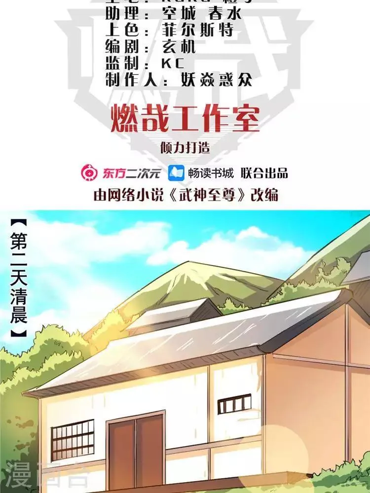 第9话 神识飞针 第2页