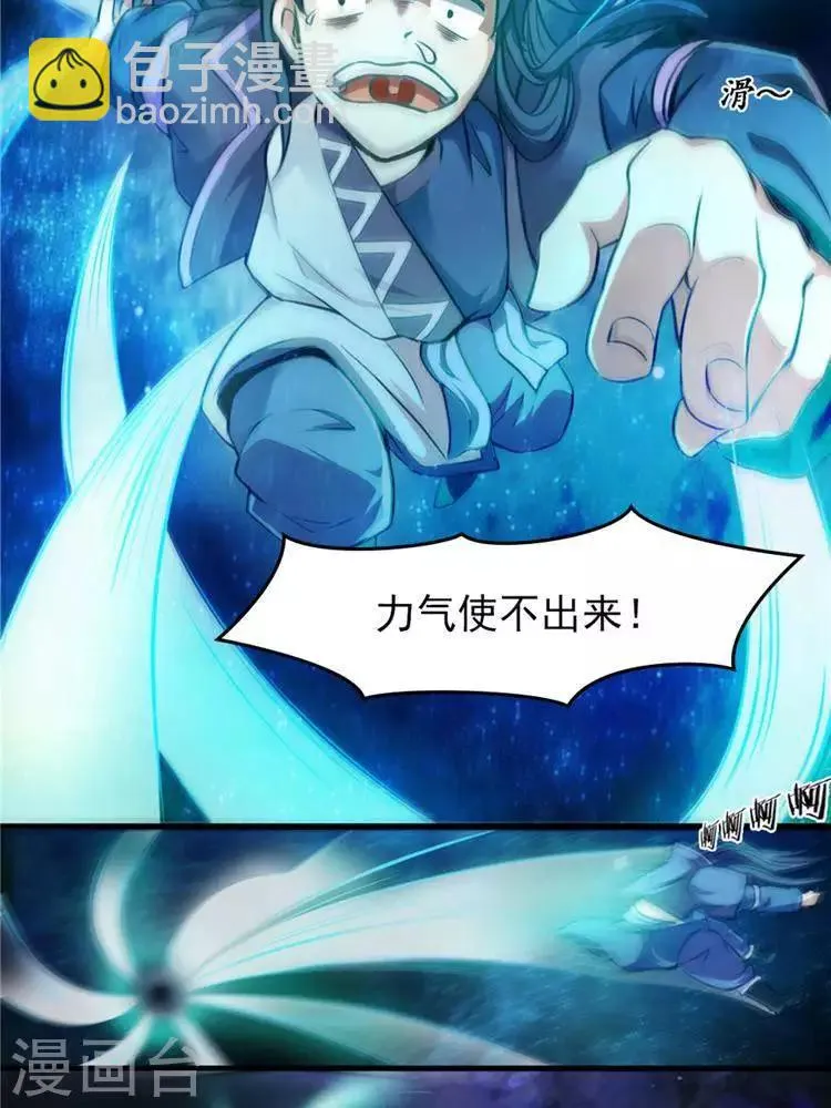 第9话 神识飞针 第6页