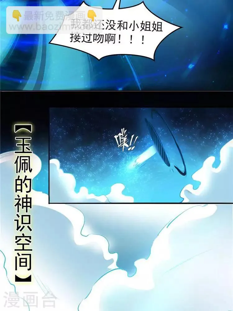 第9话 神识飞针 第8页