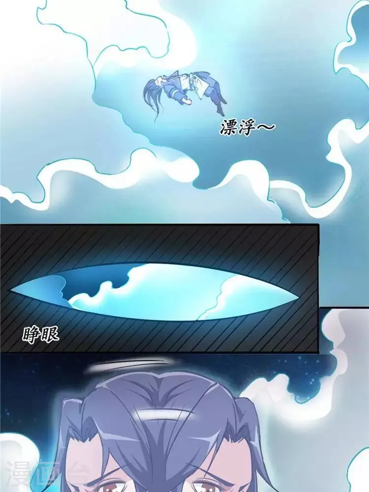 第9话 神识飞针 第9页