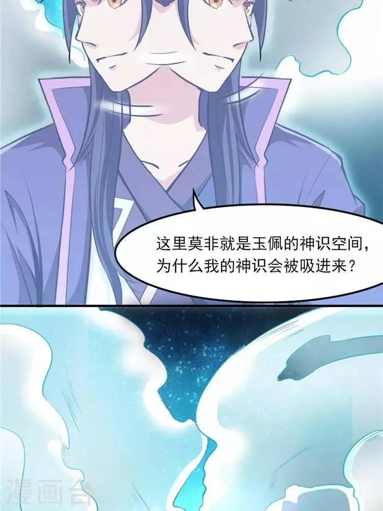 第9话 神识飞针 第10页