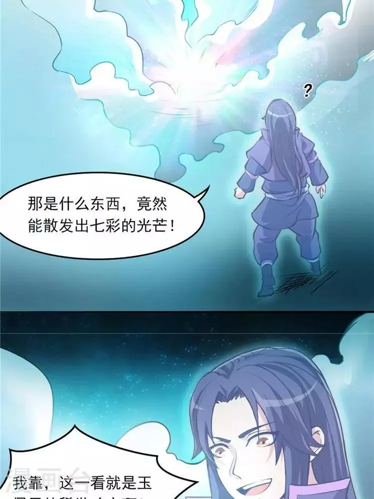 第9话 神识飞针 第11页