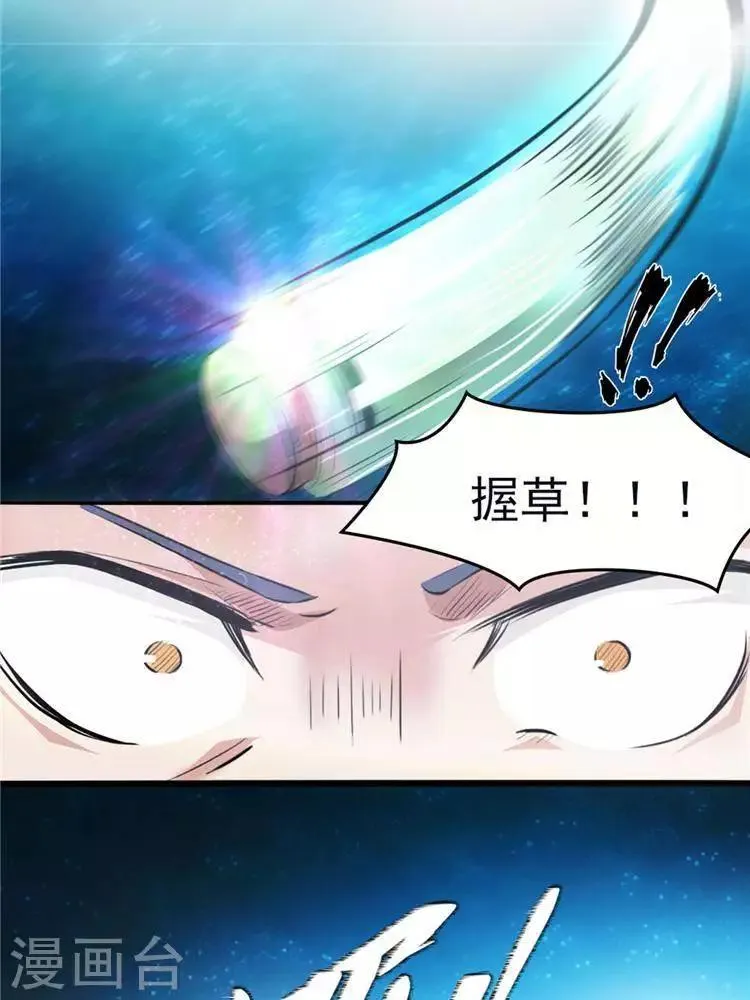 第9话 神识飞针 第15页