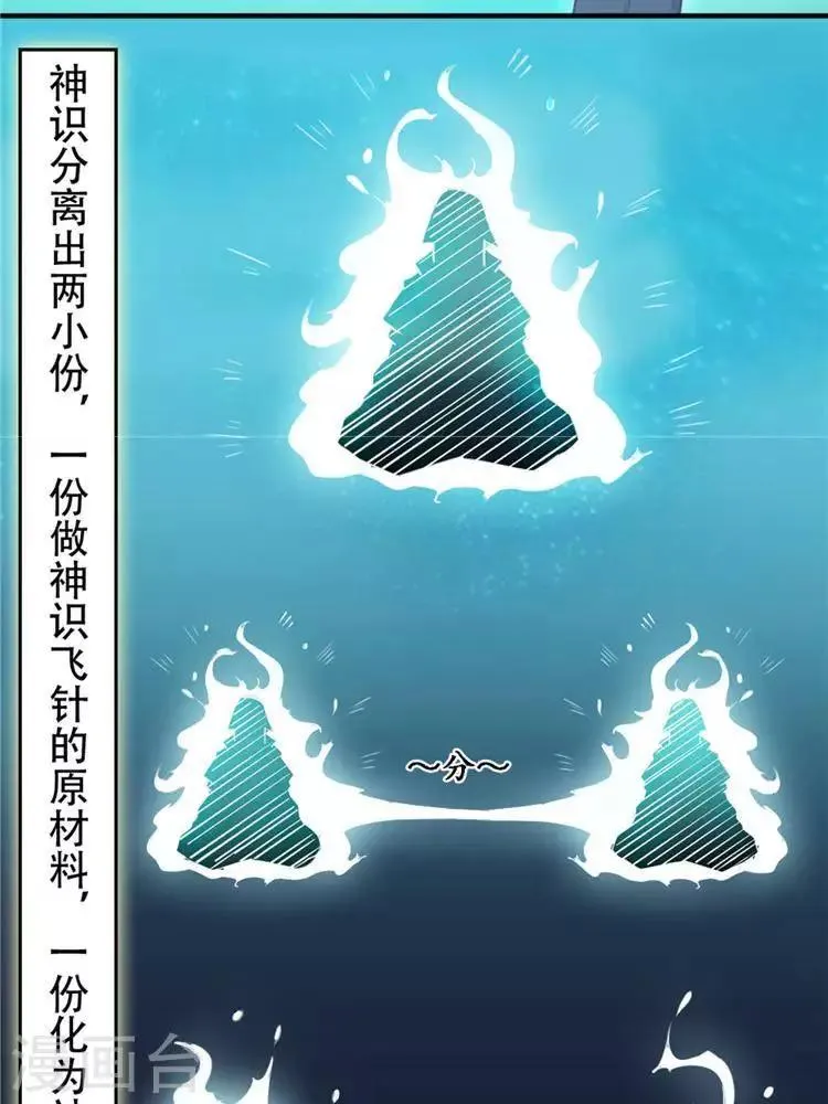 第9话 神识飞针 第20页