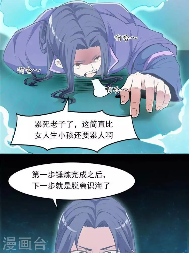 第9话 神识飞针 第24页
