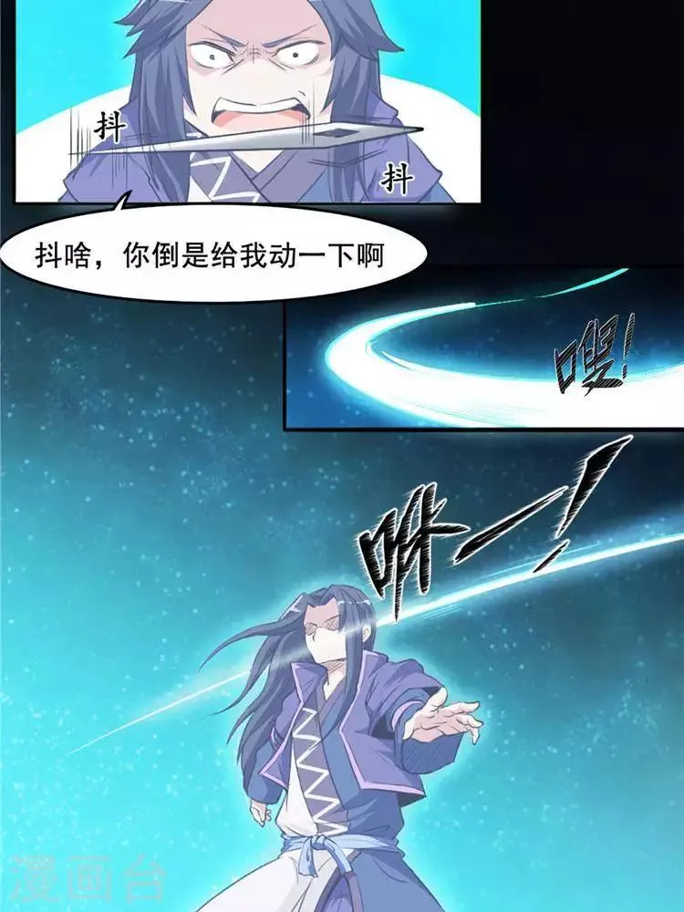 第9话 神识飞针 第26页