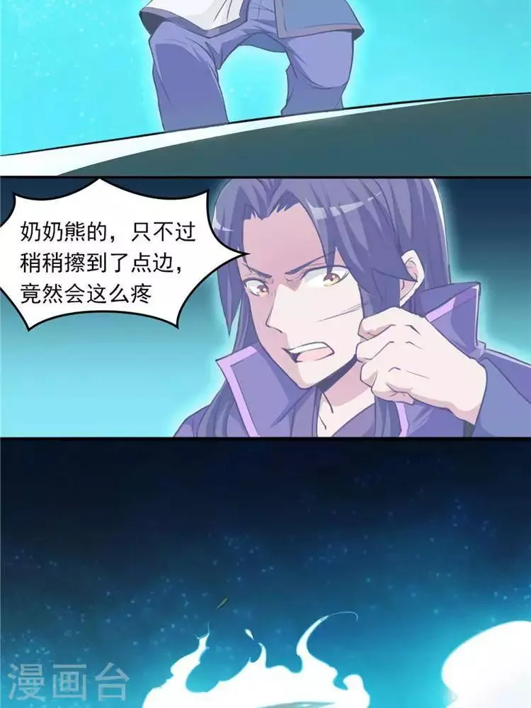 第9话 神识飞针 第27页