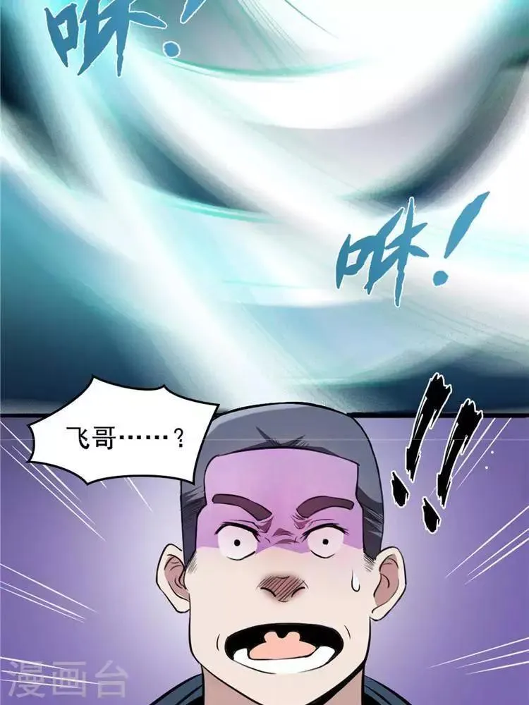 第9话 神识飞针 第30页