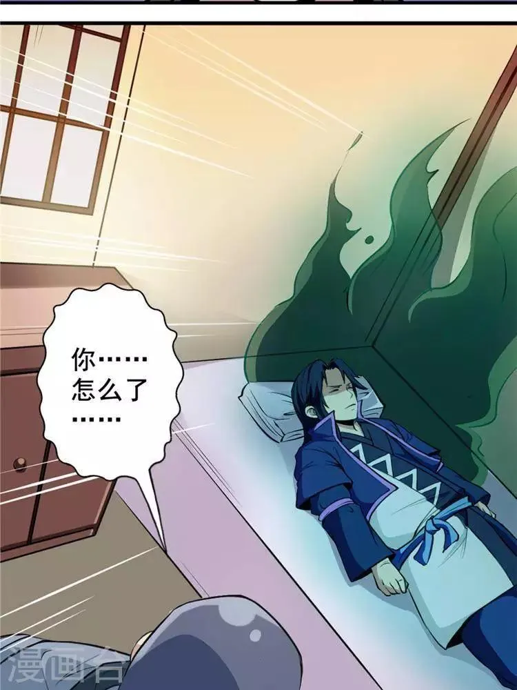 第9话 神识飞针 第31页