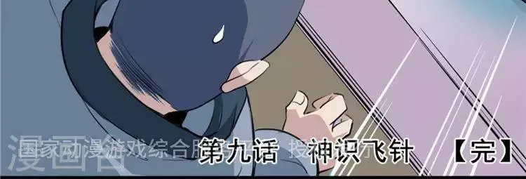 第9话 神识飞针 第32页