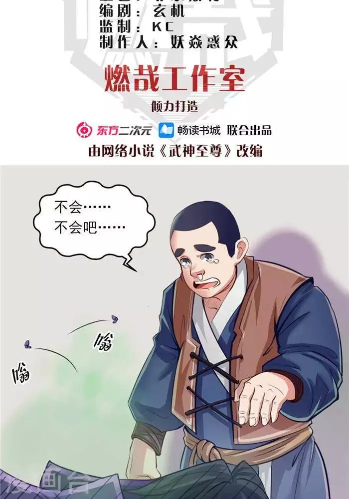 第10话 遭遇恶人 第2页