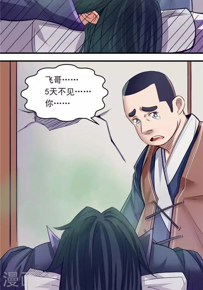 第10话 遭遇恶人 第3页