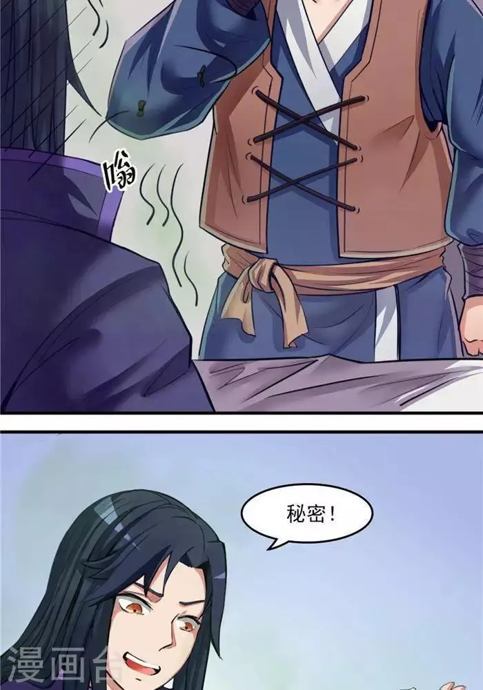 第10话 遭遇恶人 第7页