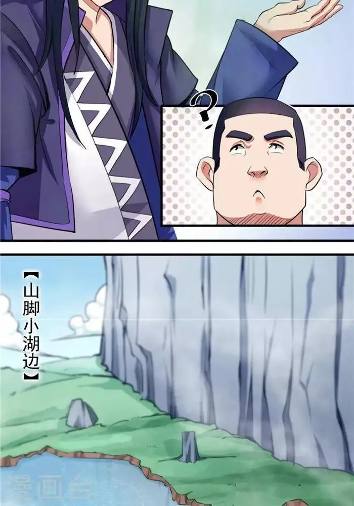 第10话 遭遇恶人 第8页