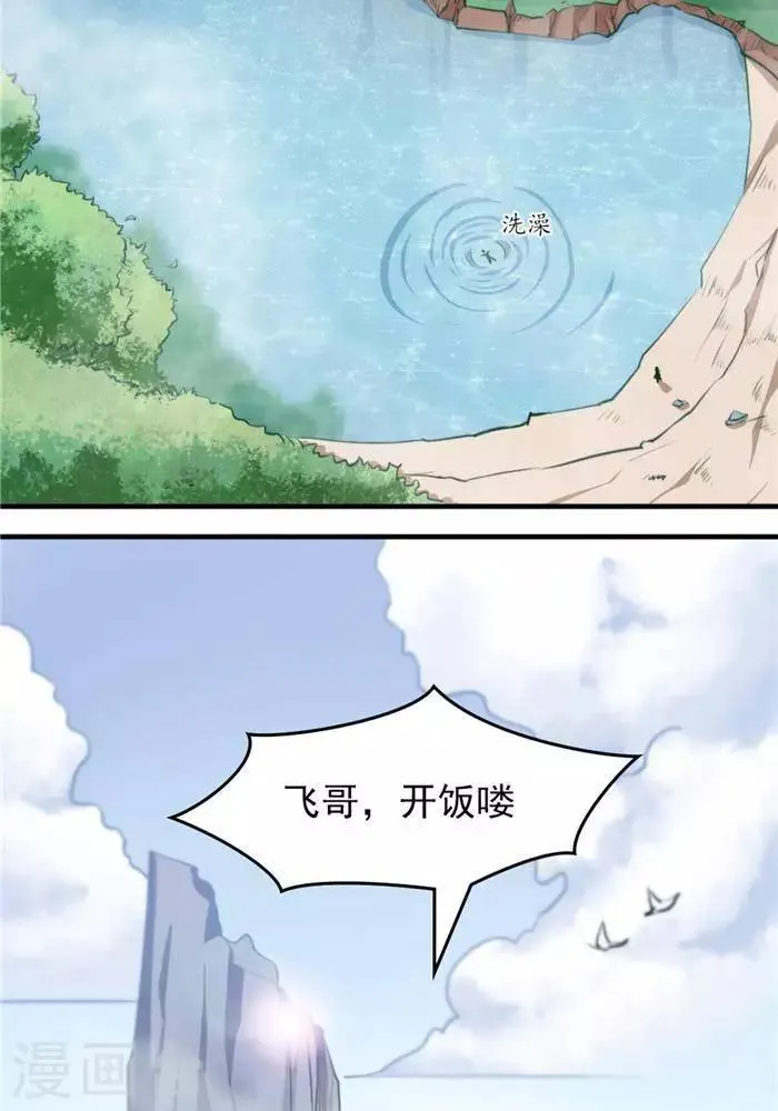 第10话 遭遇恶人 第9页