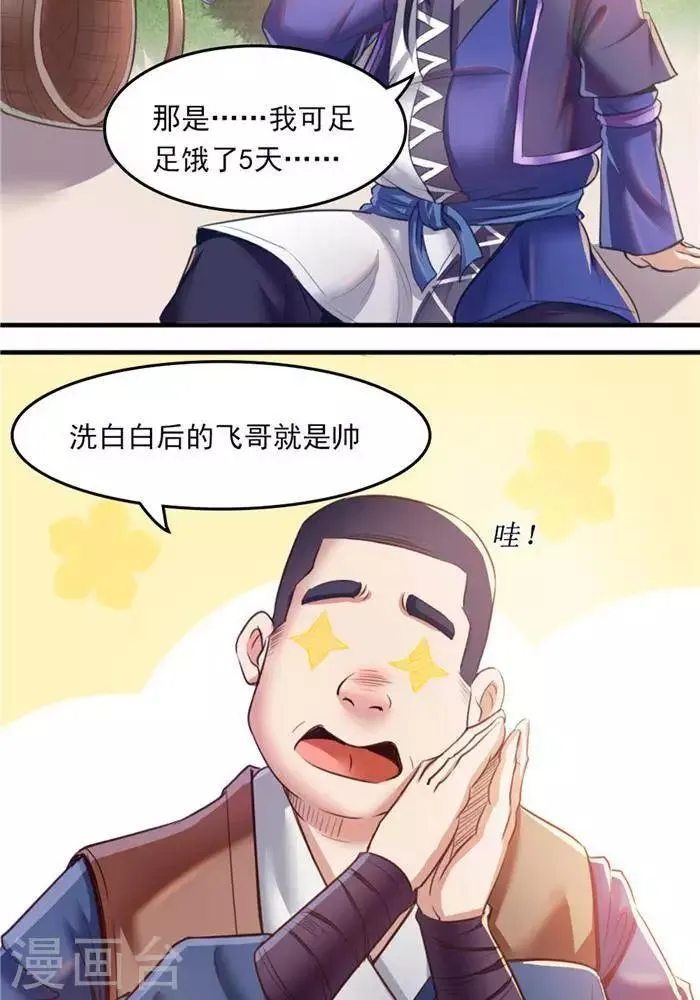 第10话 遭遇恶人 第12页