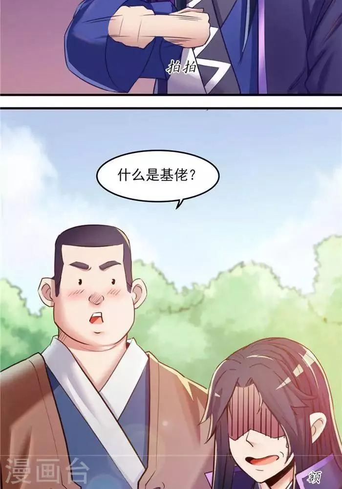 第10话 遭遇恶人 第14页