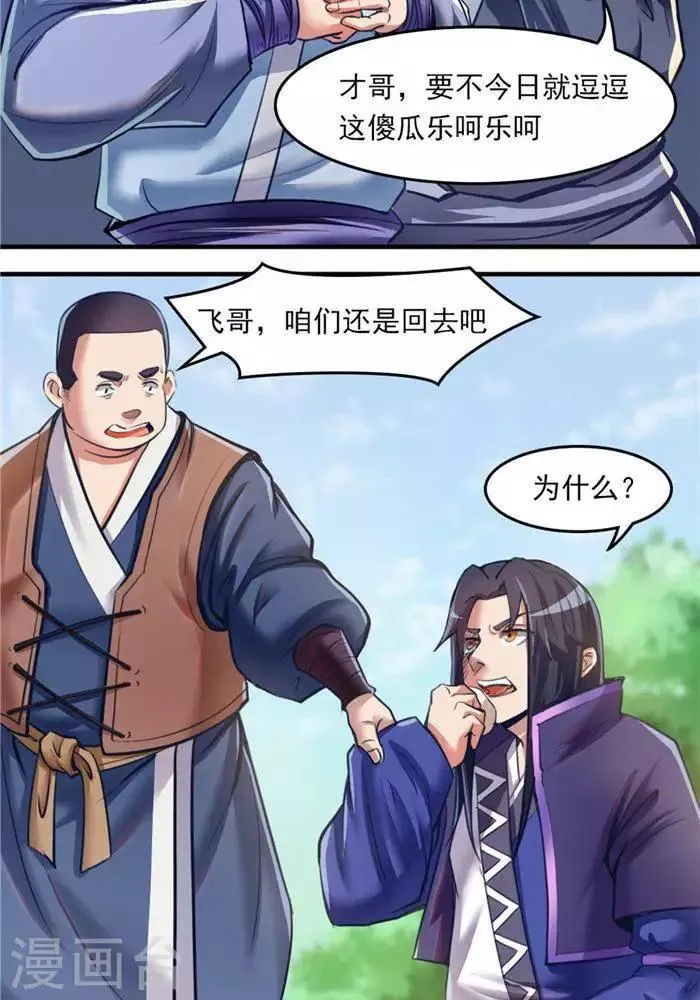 第10话 遭遇恶人 第20页