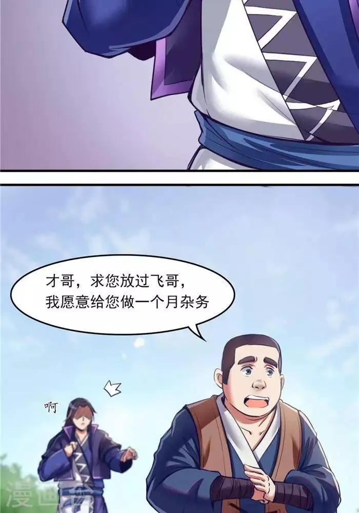 第10话 遭遇恶人 第25页