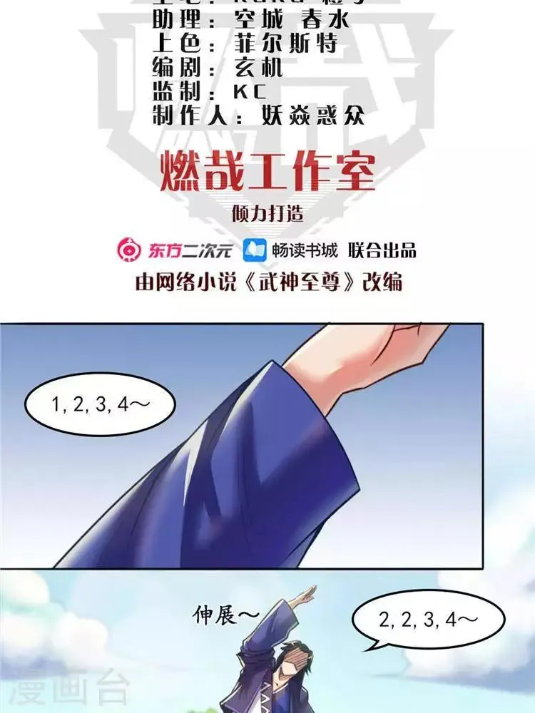 第11话 强势反击 第2页