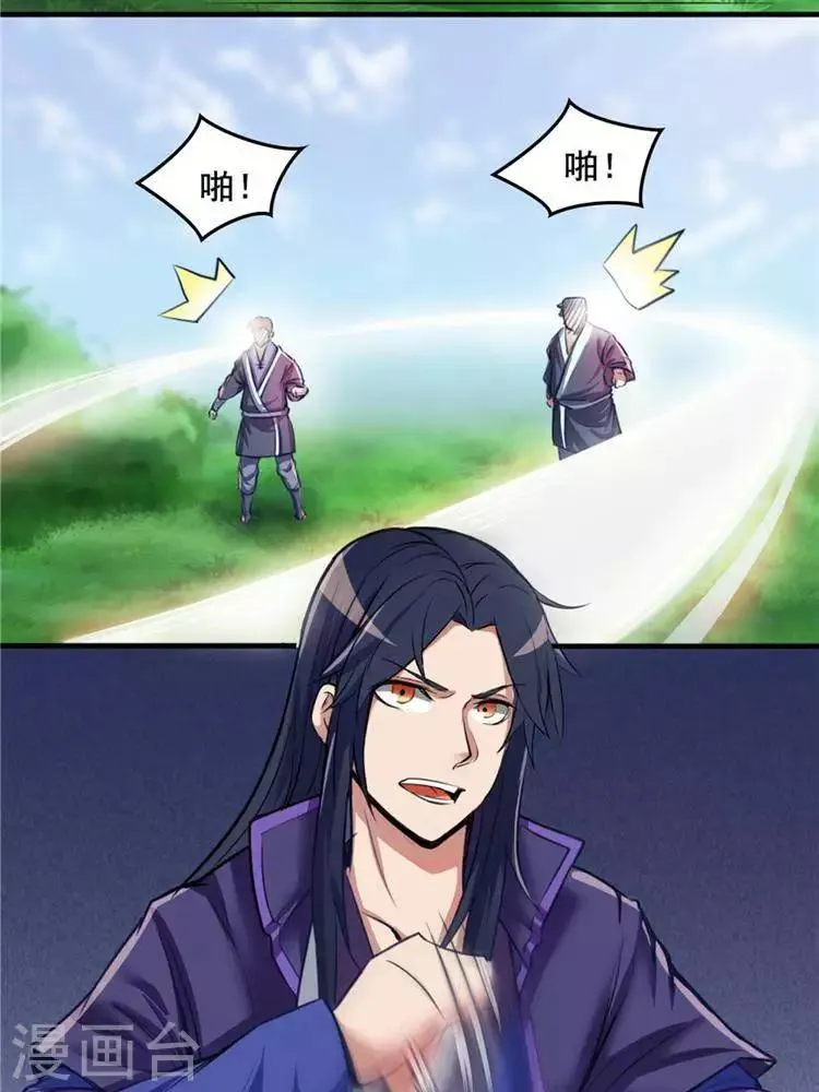 第11话 强势反击 第4页