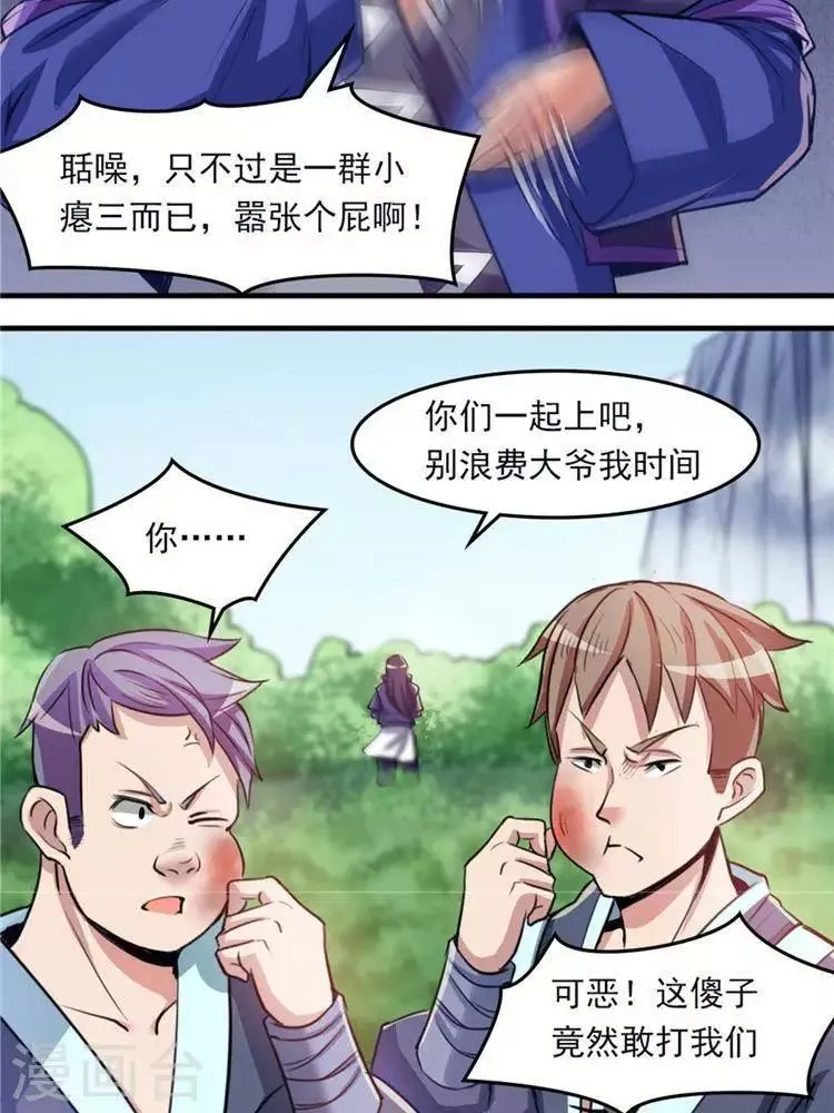 第11话 强势反击 第5页