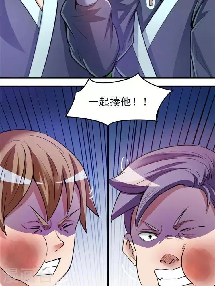 第11话 强势反击 第6页