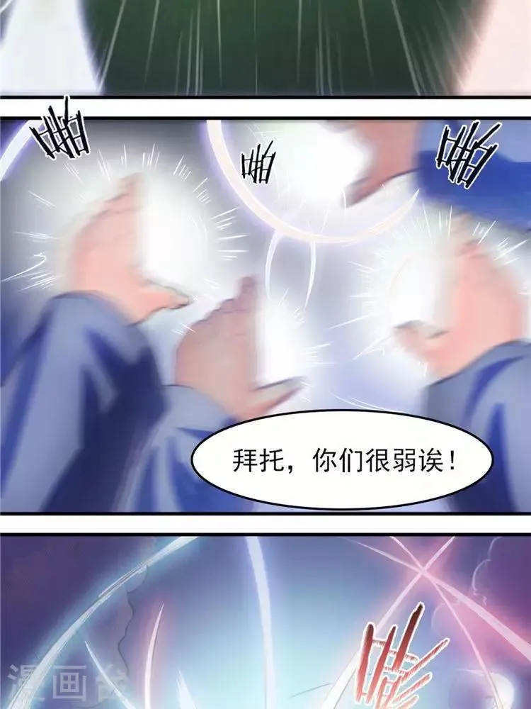 第11话 强势反击 第8页