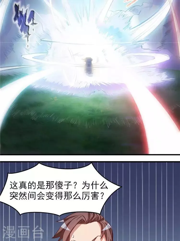 第11话 强势反击 第9页