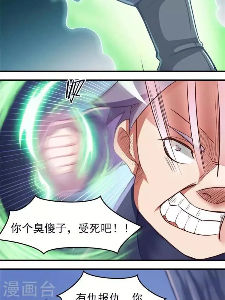 第11话 强势反击 第11页