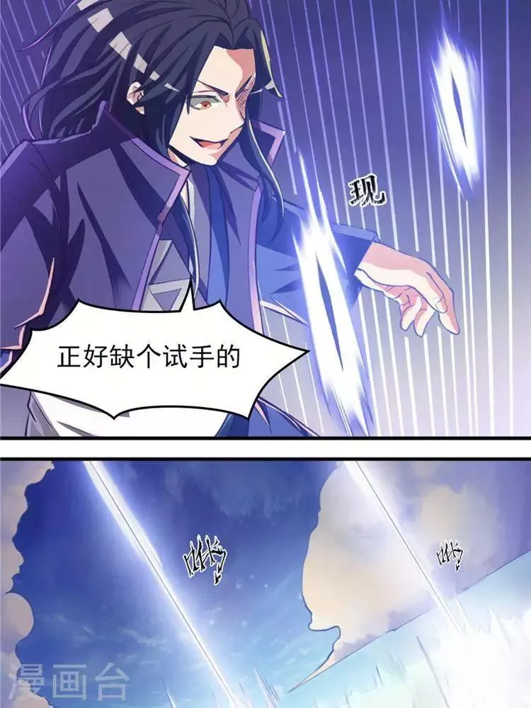 第11话 强势反击 第13页