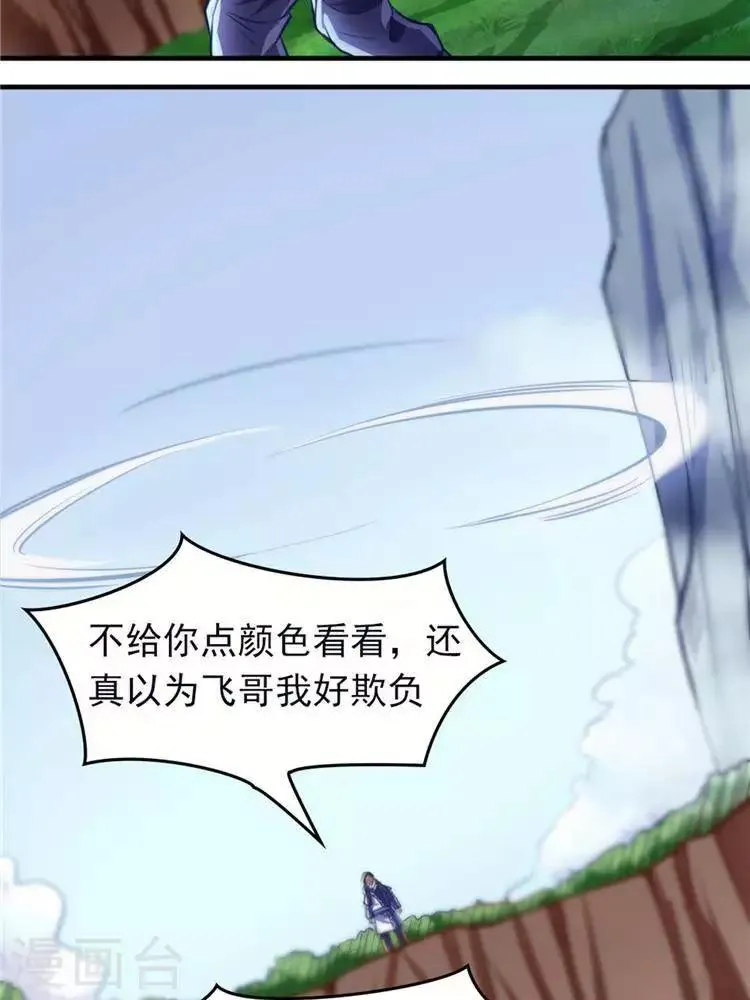 第11话 强势反击 第15页