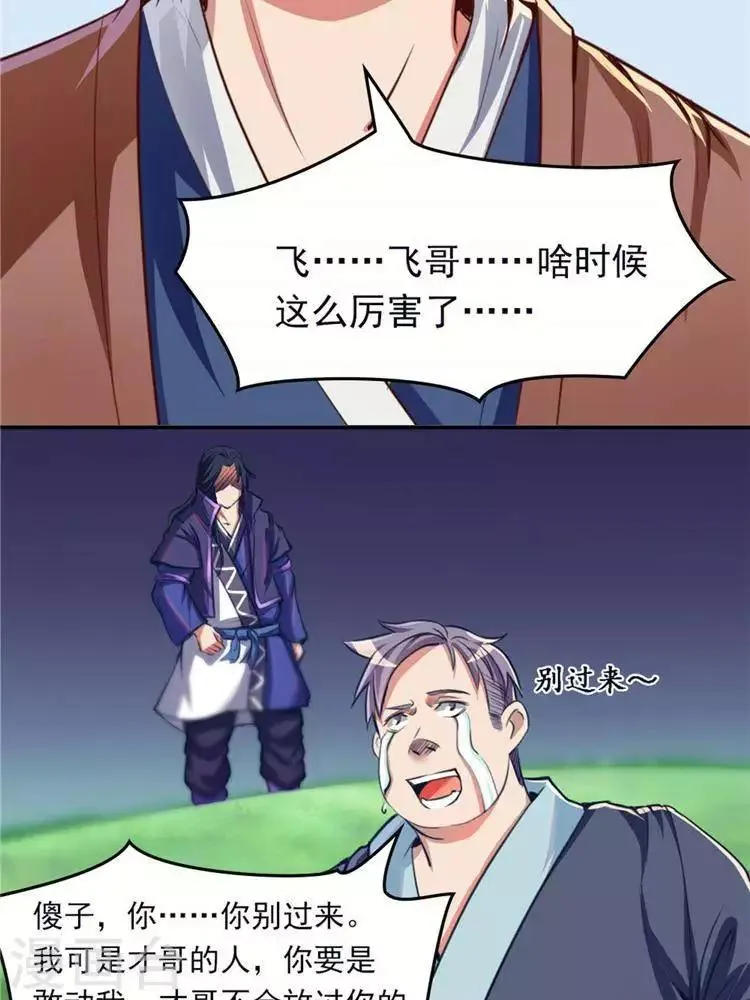 第11话 强势反击 第17页
