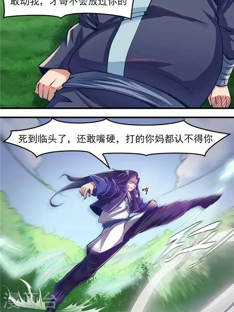 第11话 强势反击 第18页